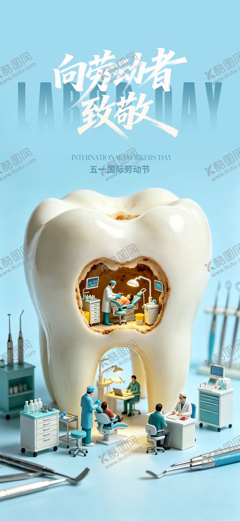 编号：94799404120217357334【酷图网】源文件下载-劳动节