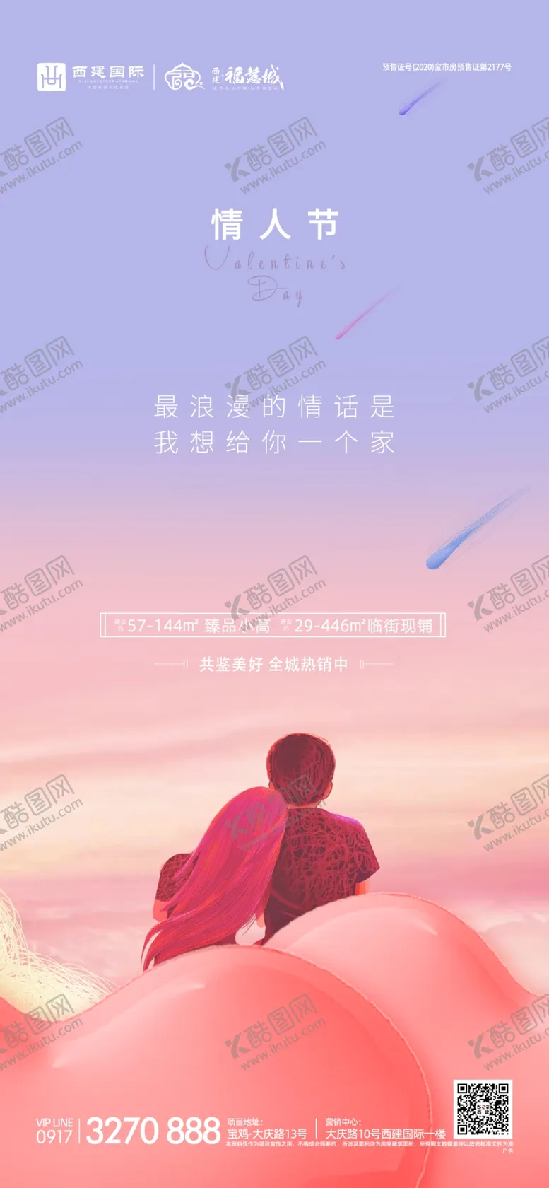 编号：47310802230553282405【酷图网】源文件下载-情人节