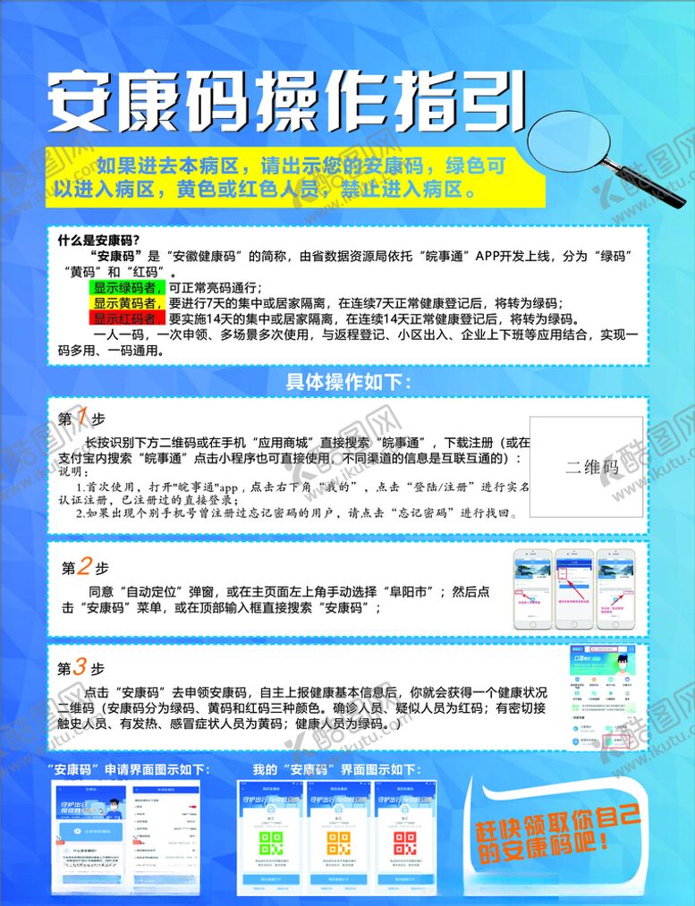 编号：18338307080622307626【酷图网】源文件下载-安康流程