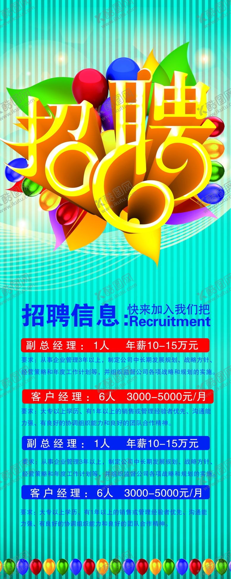 编号：82792709221938162499【酷图网】源文件下载-招聘