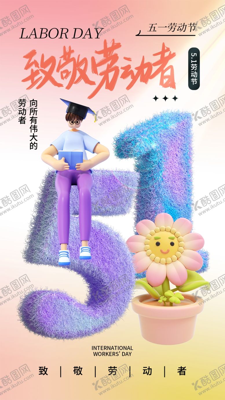 编号：33255111281916508054【酷图网】源文件下载-劳动节海报