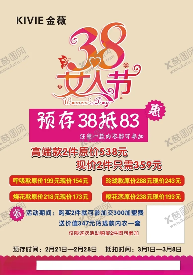 编号：29728503171228489260【酷图网】源文件下载-38女人节内衣广告