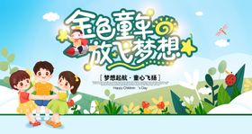 六一舞台背景