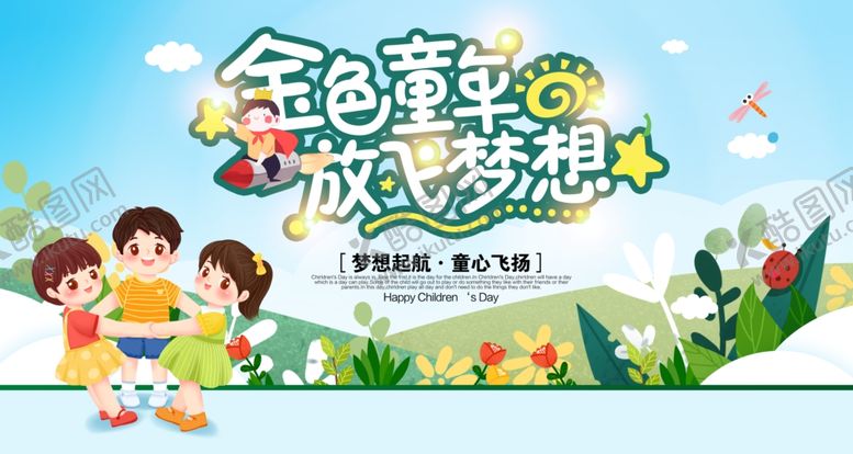 编号：43781707042006569074【酷图网】源文件下载-六一舞台背景
