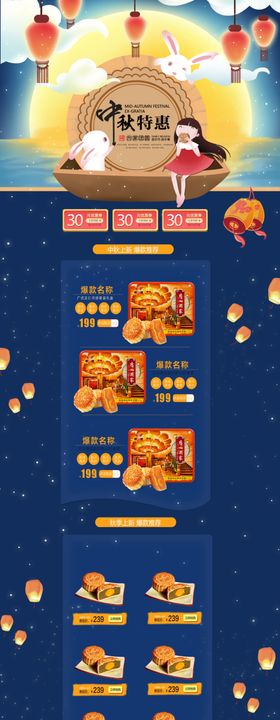 中秋背景详情页模板