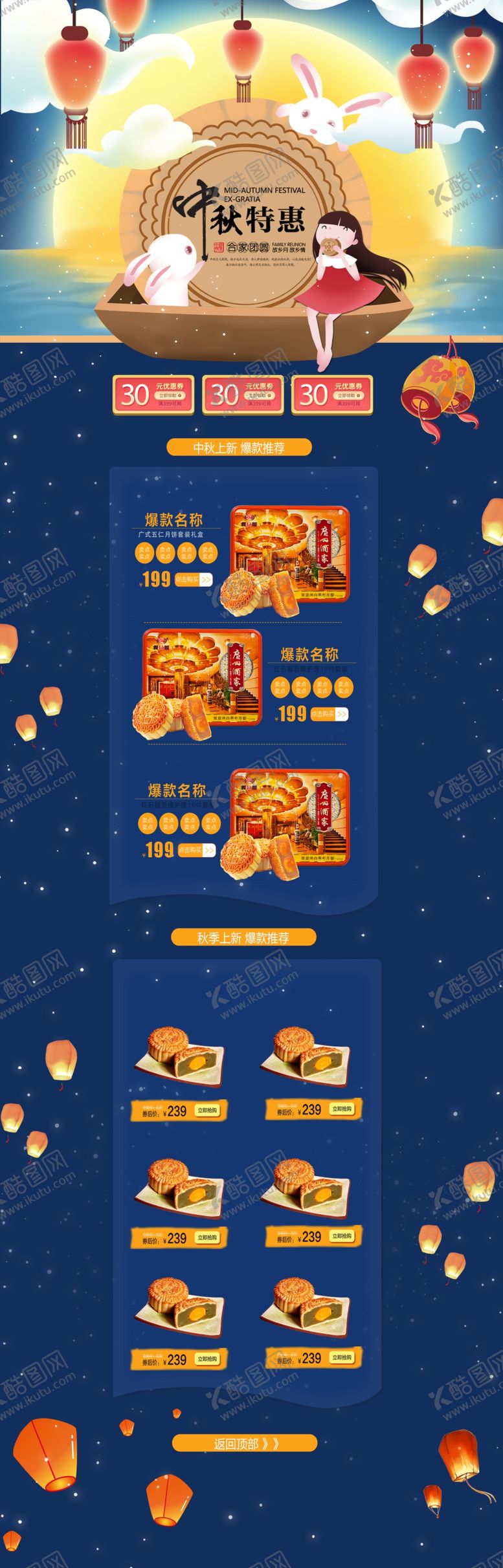 编号：88392009231249401845【酷图网】源文件下载-中秋背景详情页模板
