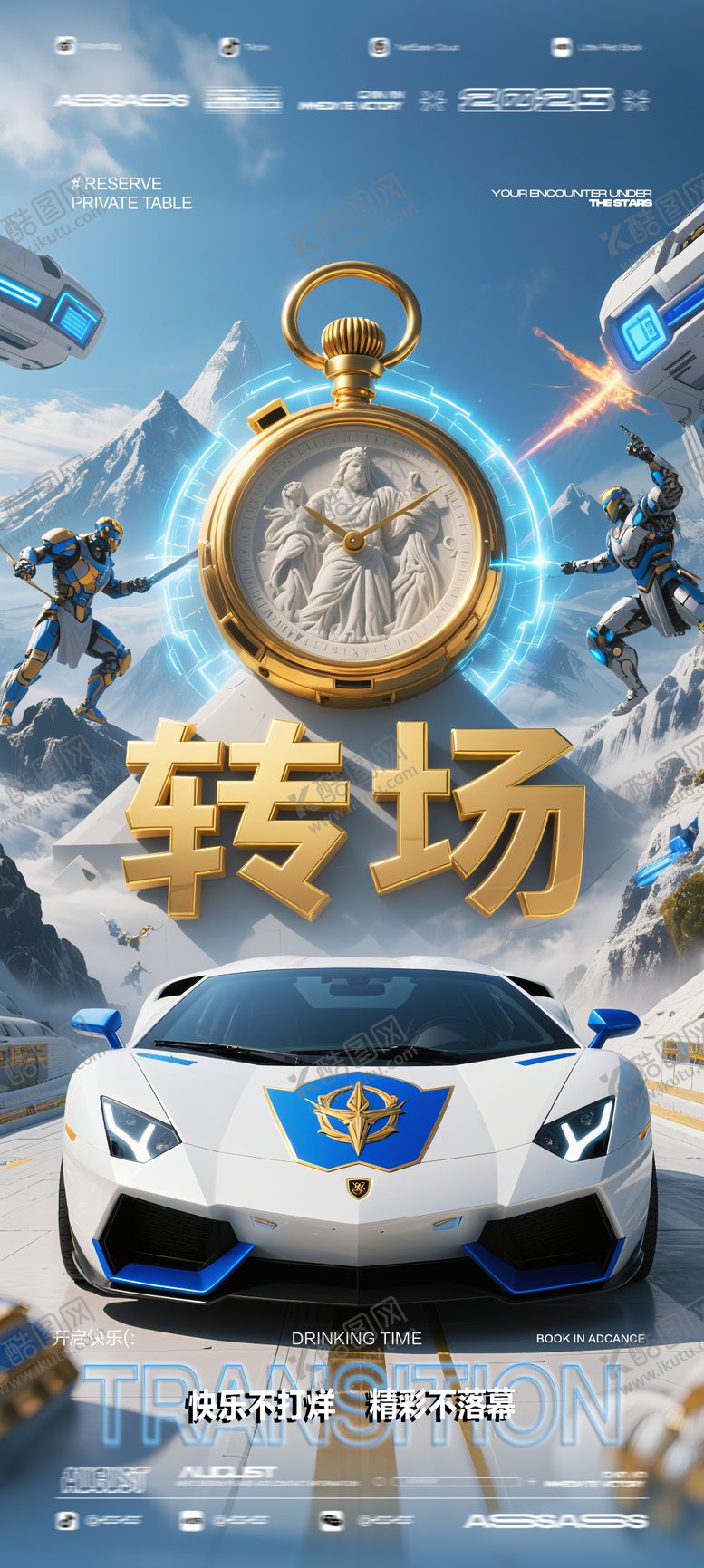 编号：94604208152301176384【酷图网】源文件下载-酒吧夜店KTV预定邀约转场爆满海报