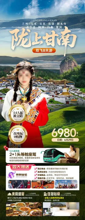 甘南九寨