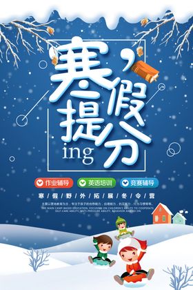 寒假班