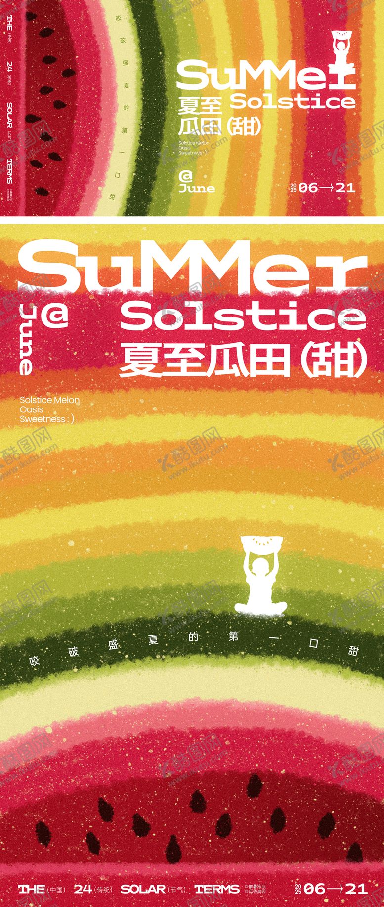 编号：71422706152048562166【酷图网】源文件下载-夏至瓜田创意海报