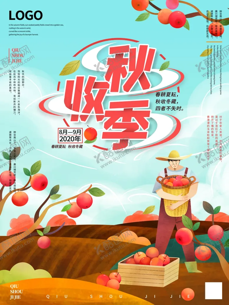 编号：51499106171648023476【酷图网】源文件下载-秋收季秋天丰收