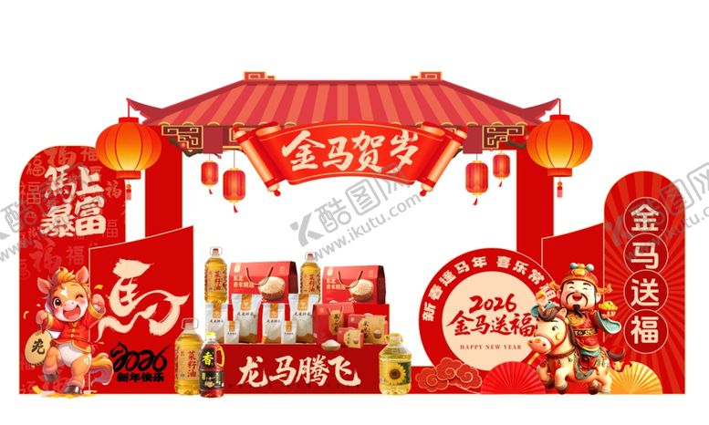 编号：68636204081335571635【酷图网】源文件下载-马年商超布置