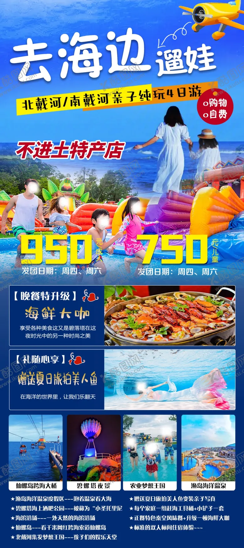 编号：59330302130614563205【酷图网】源文件下载-夏季海边旅游海报