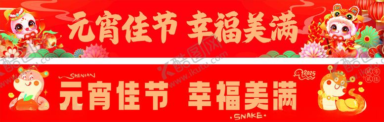 编号：81148303062233157770【酷图网】源文件下载-元宵节横幅