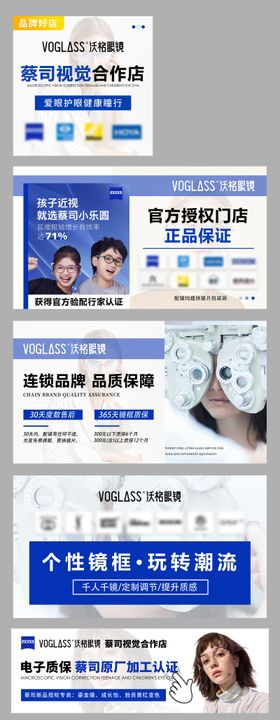眼科眼镜轮播图