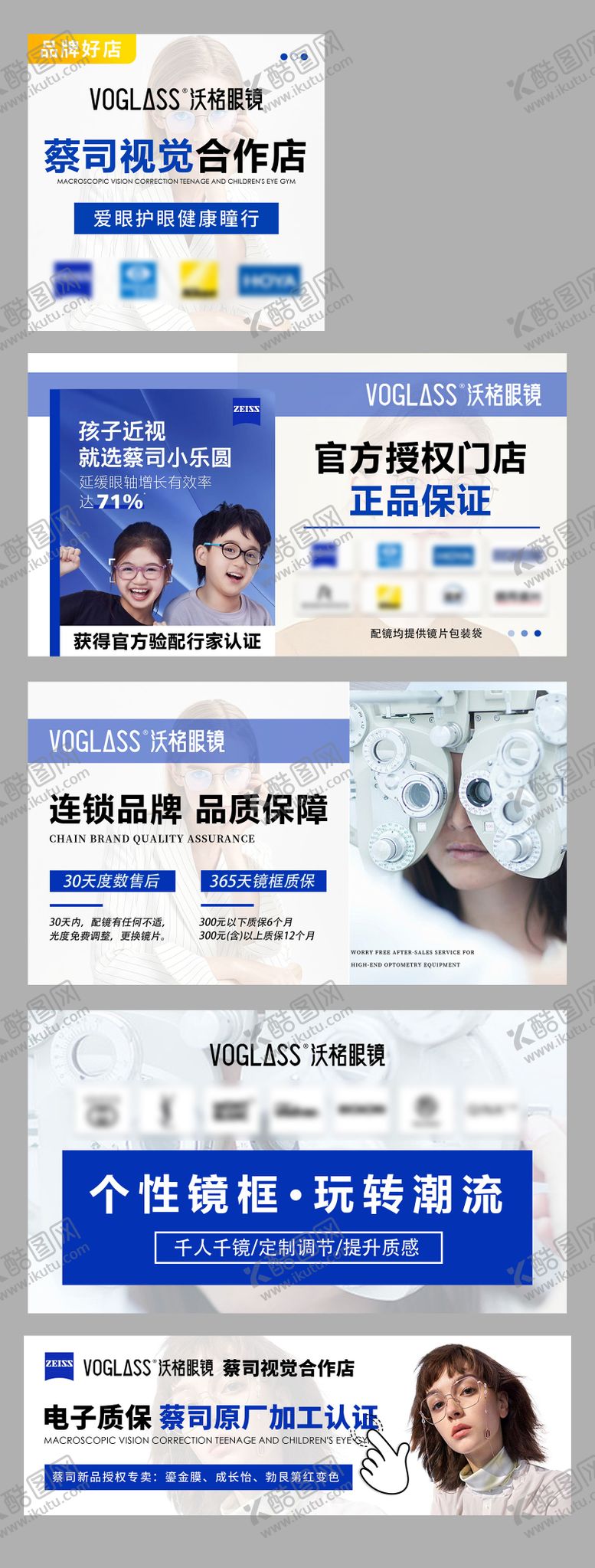 编号：43984810202321107201【酷图网】源文件下载-眼镜轮播图