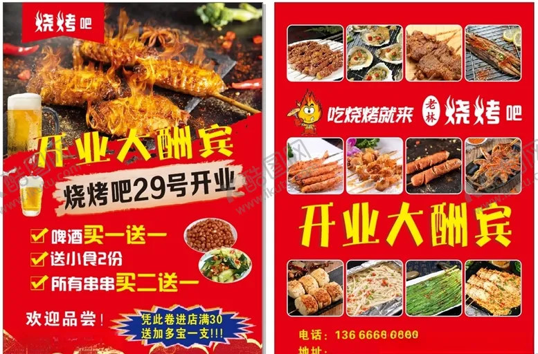 编号：79506304191457418430【酷图网】源文件下载-烧烤传单