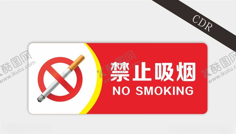 编号：24717410281704207021【酷图网】源文件下载-禁止吸烟