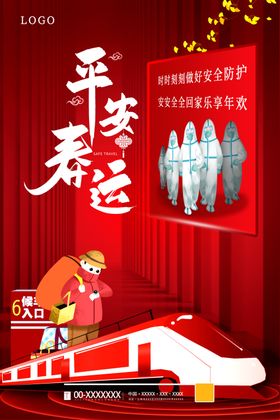 春运