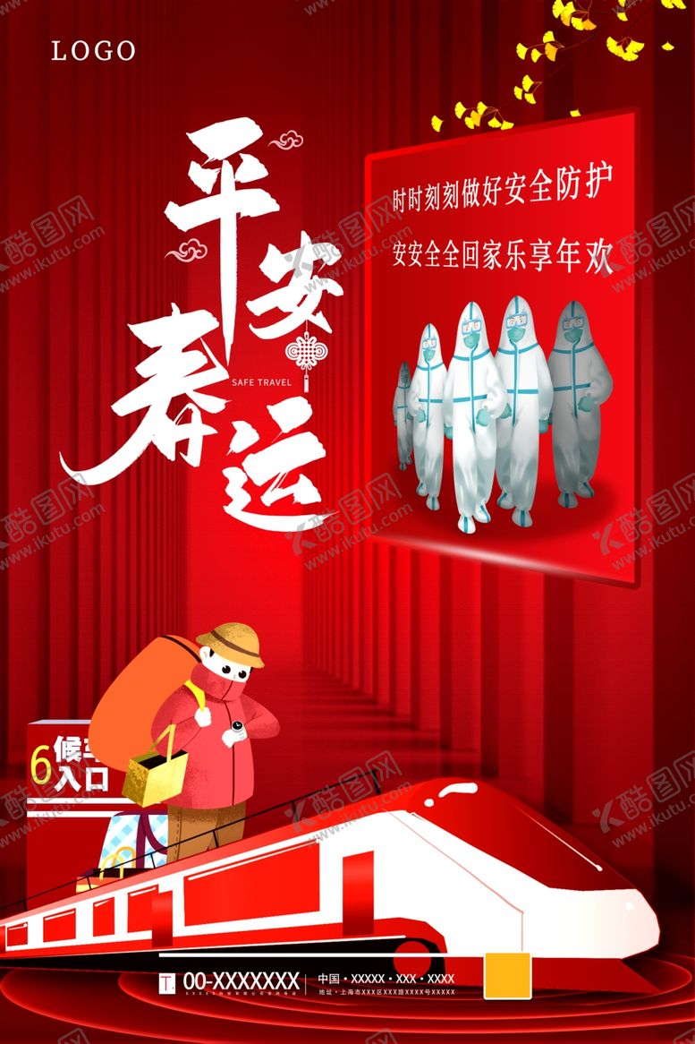 编号：36334809240407118028【酷图网】源文件下载-春运