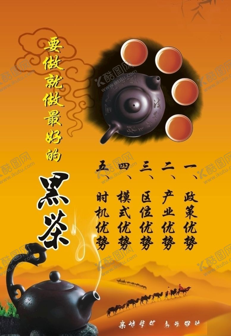 编号：97941703261011394597【酷图网】源文件下载-黑茶