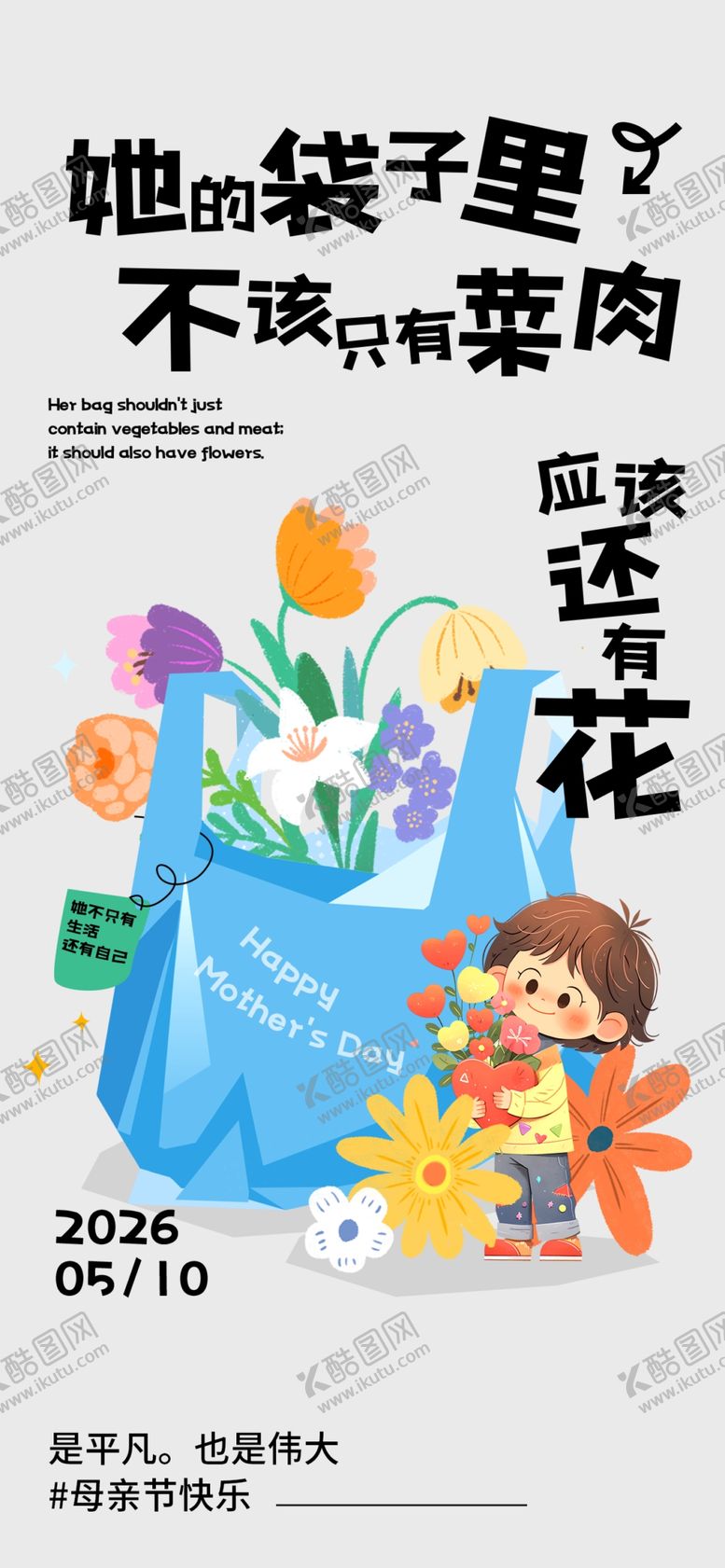 编号：37922605241845141528【酷图网】源文件下载-母亲节海报