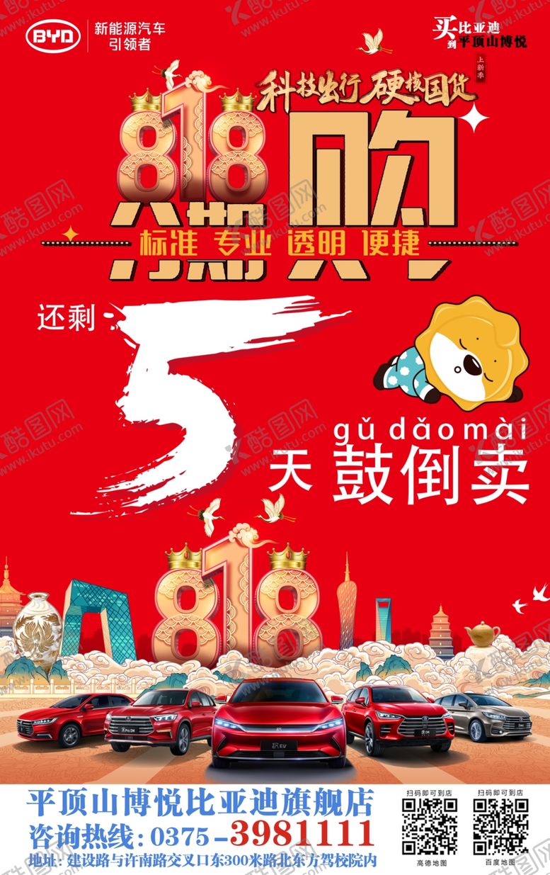 编号：78477004150741286461【酷图网】源文件下载-活动倒计时团购会年终冲刺