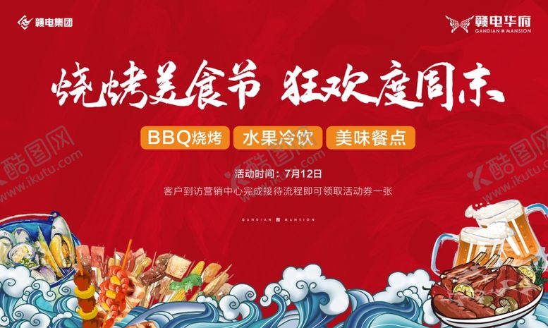 编号：79495505061713071956【酷图网】源文件下载-烧烤桁架