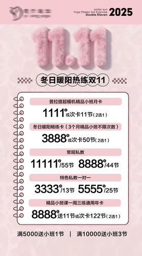 双11美业活动海报