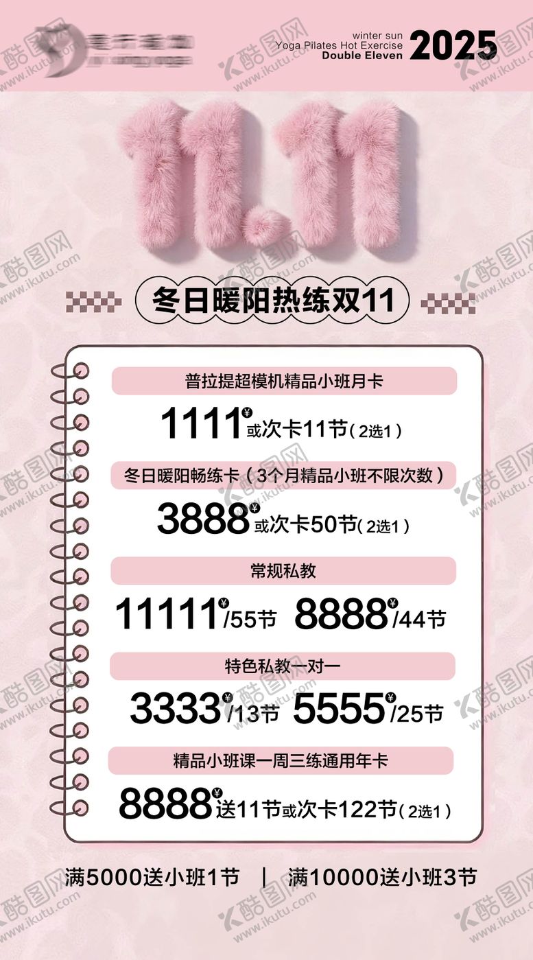 编号：61664511110102247602【酷图网】源文件下载-双11美业活动海报