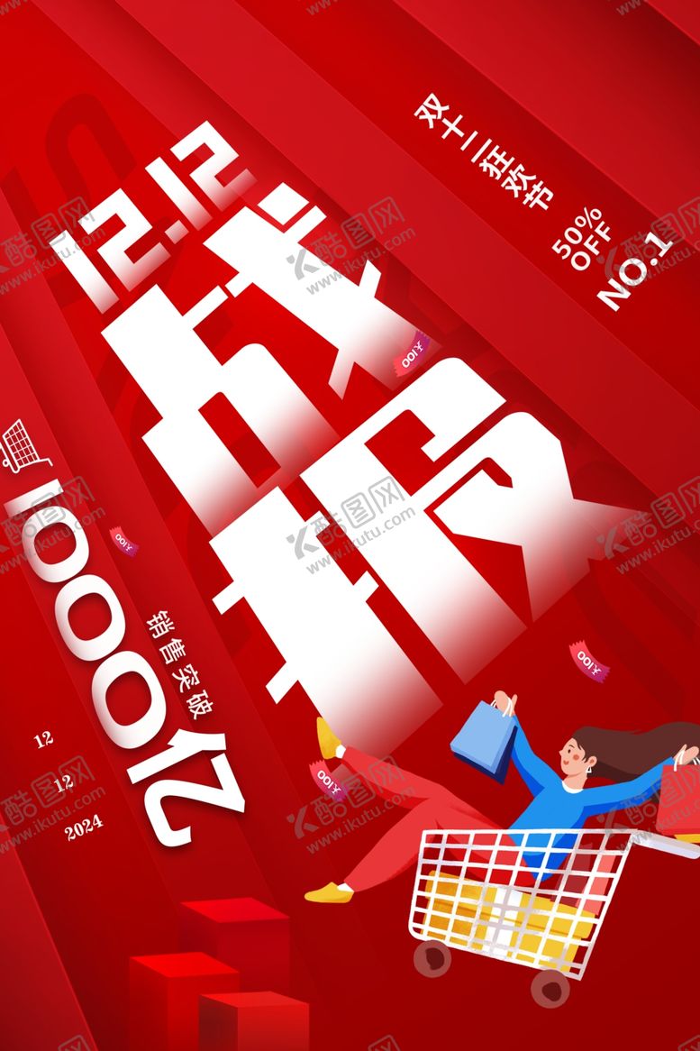 编号：55769301271057357991【酷图网】源文件下载-双12