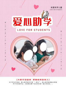 爱心助学