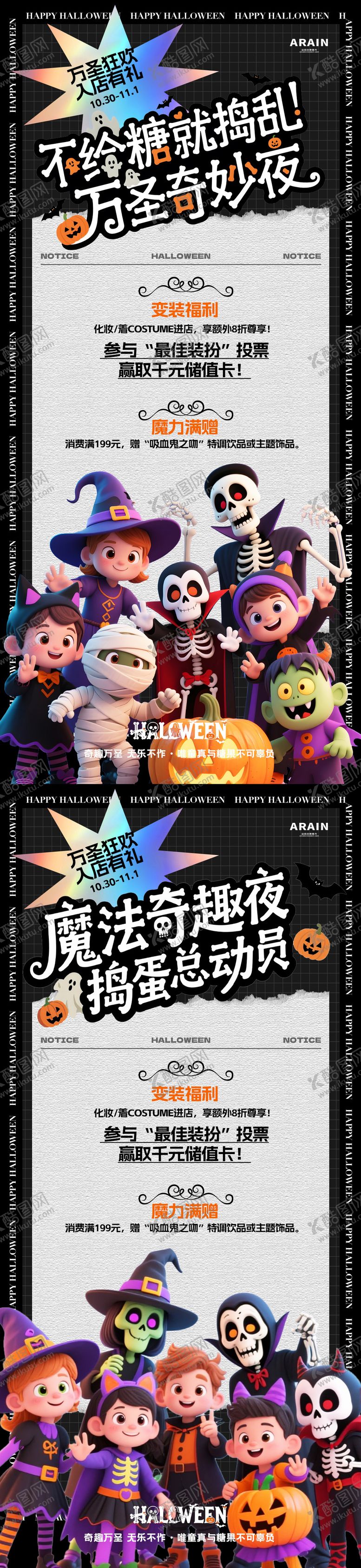编号：77050410270014521713【酷图网】源文件下载-万圣节活动卡通海报