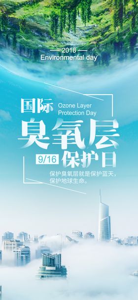 保护臭氧层