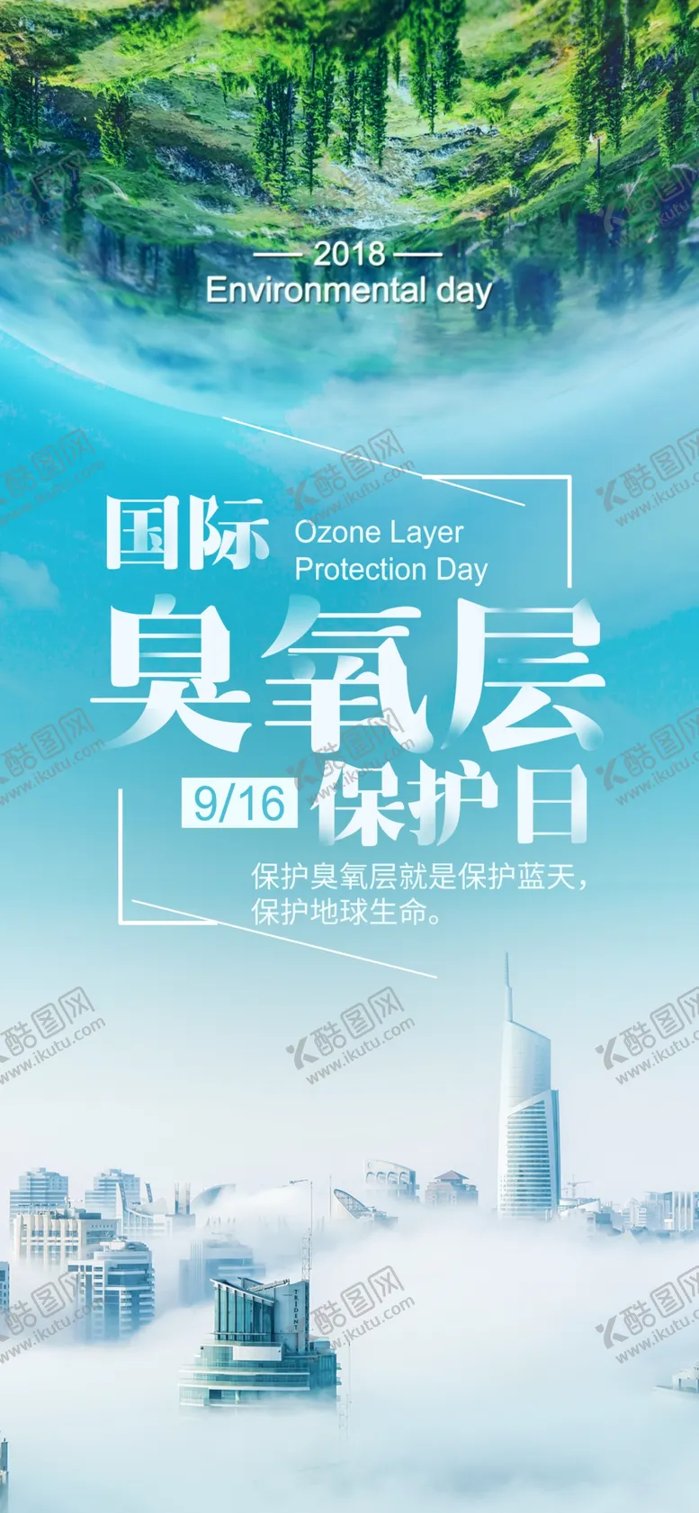 保护臭氧层日地球表消融术