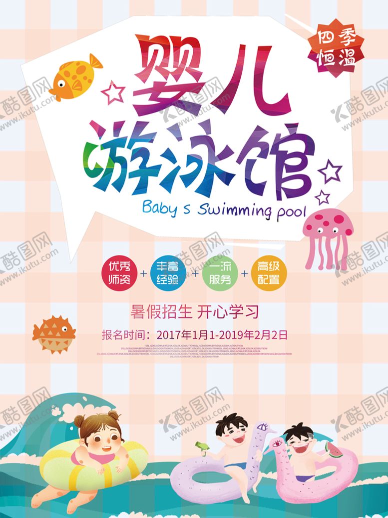 编号：79408310040006003201【酷图网】源文件下载-宝宝游泳馆