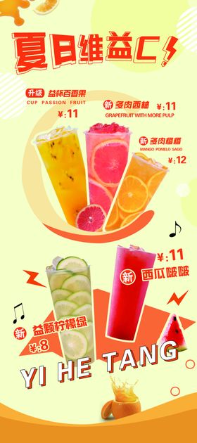 果汁展架