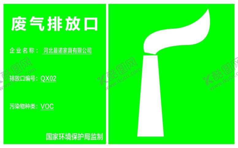 编号：38797311221330113421【酷图网】源文件下载-废气排放口