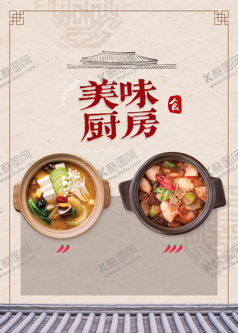 编号：82445707012028022309【酷图网】源文件下载-美味厨房