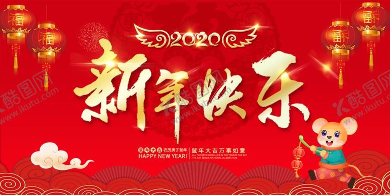 编号：50453009200856267997【酷图网】源文件下载-新年快乐