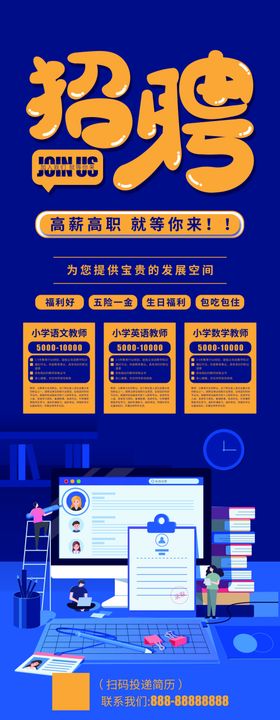 招聘展架高薪人才校园精英