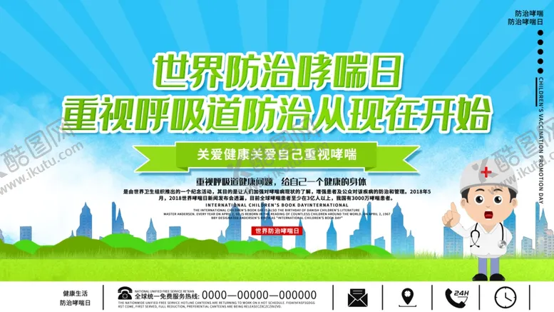 编号：25475704282159526113【酷图网】源文件下载-世界防治哮喘日
