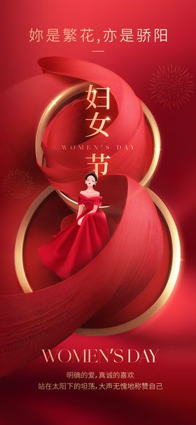 三八妇女节海报红金医美公历日38