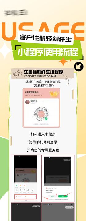 小程序流程使用长图海报