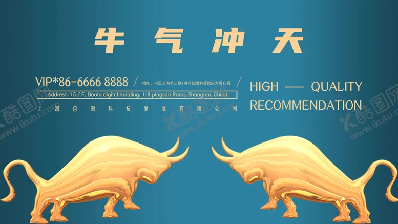 编号：43089209140333079106【酷图网】源文件下载-牛气冲天蓝色海报素材属你最牛牛