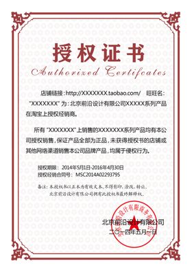 授权证书