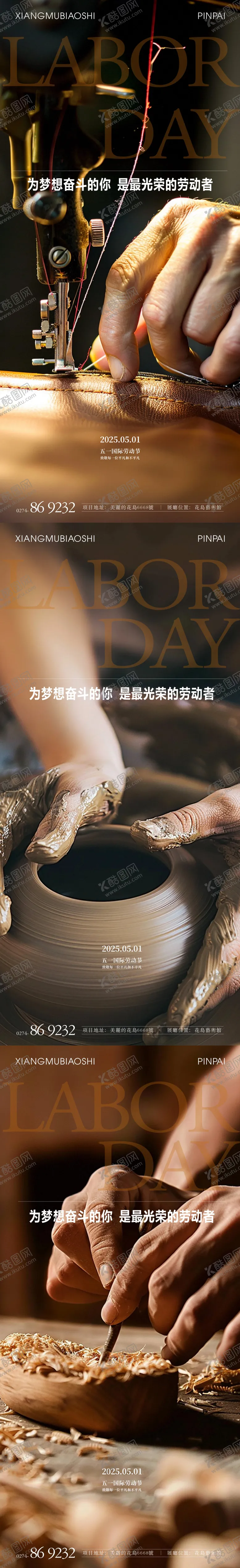 编号：51593405012259159816【酷图网】源文件下载-五一国际劳动节-匠人篇