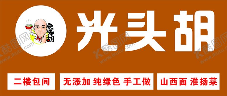 编号：01852310111934430563【酷图网】源文件下载-餐饮门头