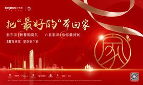 业主交房贺卡邀请函