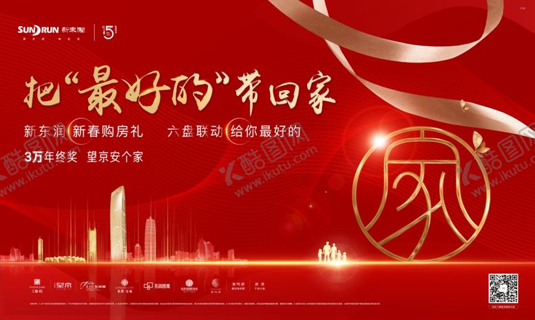 编号：69229407091223286098【酷图网】源文件下载-交房业主开放日